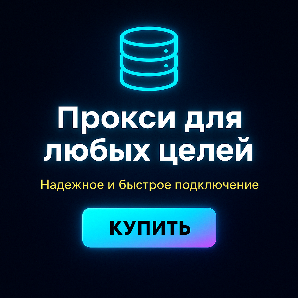 ����� proxy ipv4 ��� �������� ��������
